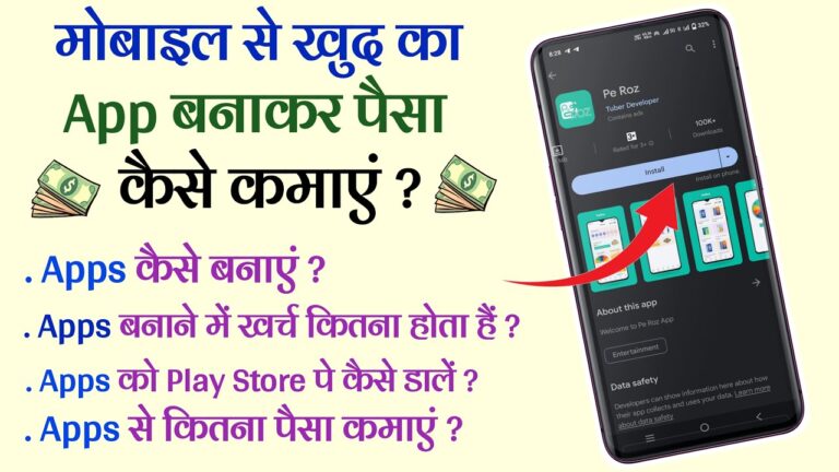 Mobile App banakar paise kaise kamaye