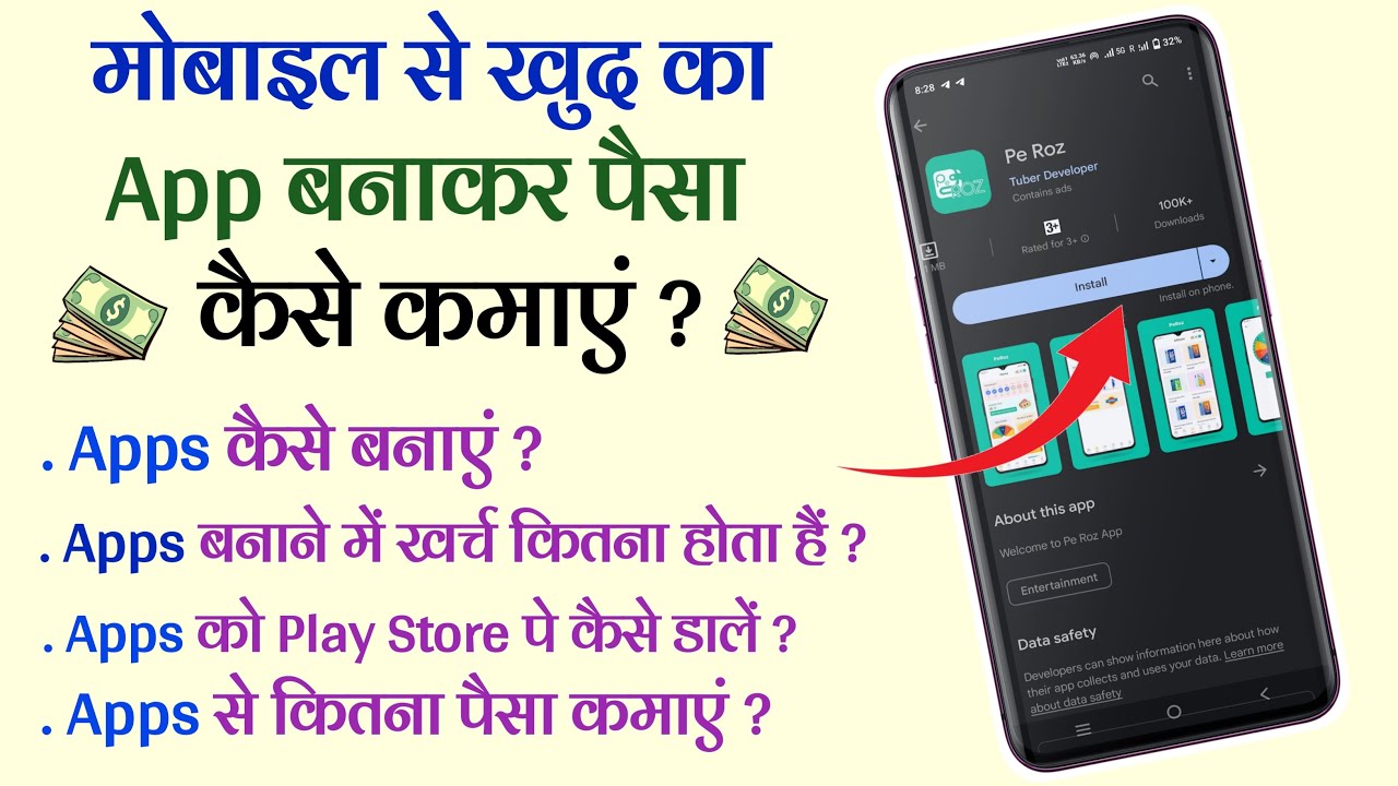 Mobile App banakar paise kaise kamaye