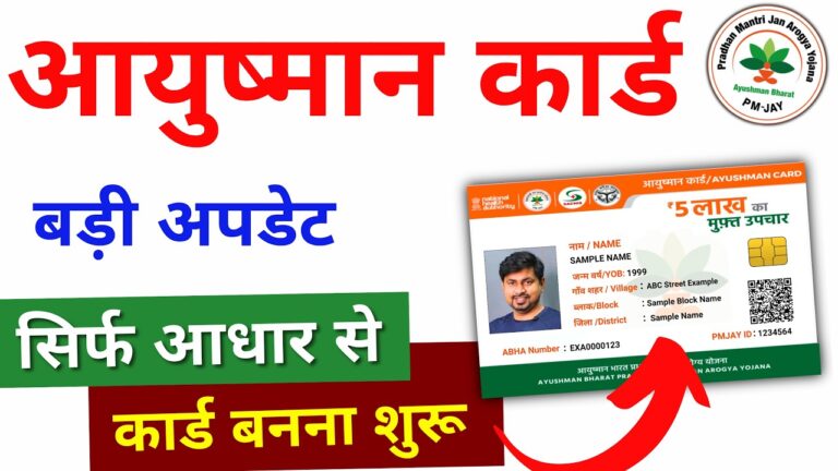 Ayushman Card Online Registration