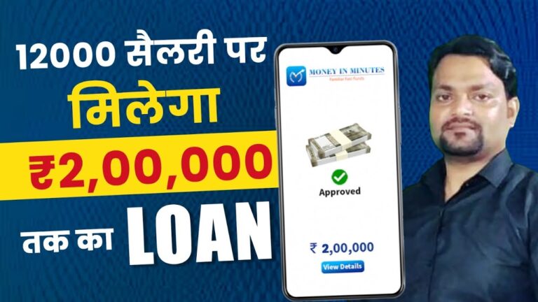 ₹12,000 सैलरी पर कितना पर्सनल लोन मिल सकता है?