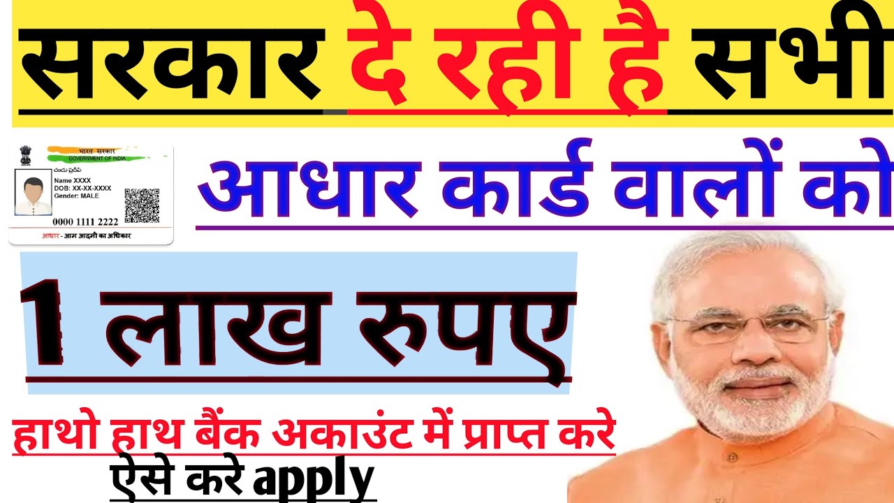 आधार कार्ड से 1 लाख रुपये का लोन कैसे लें? पूरी जानकारी और ऑनलाइन आवेदन प्रक्रिया