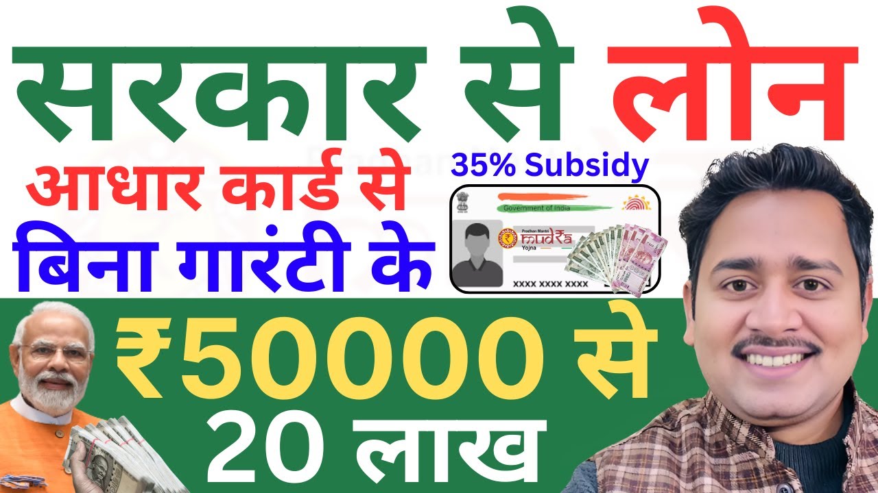 2025 में मुद्रा लोन ऑनलाइन आवेदन: ₹5000 से ₹20 लाख तक का लोन पाएं तुरंत | PMEGP लोन और मुद्रा लोन