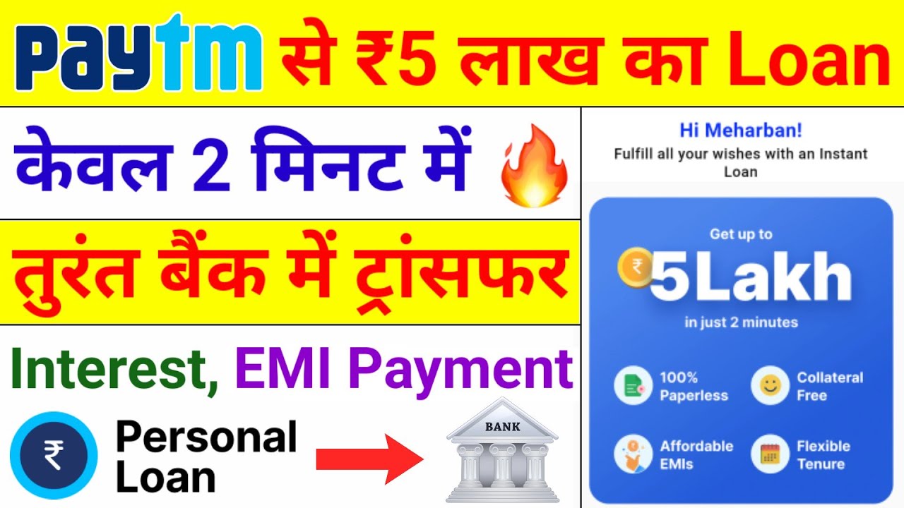 Paytm Loan 2025: पेटीएम पर अब ₹5,00,000 का लोन सिर्फ 2 मिनट में कैसे पाएं?