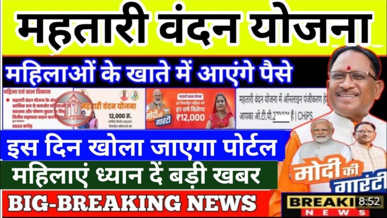 महतारी वंदना योजना 2025-26