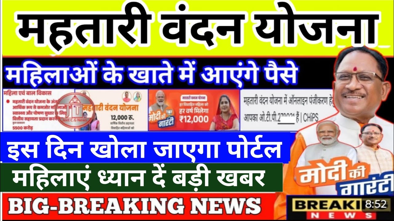 महतारी वंदना योजना 2025-26