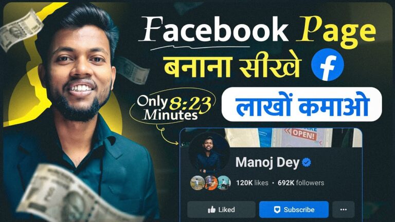 Facebook Page पर YouTube के वीडियो अपलोड करके ₹100000 महीना कैसे कमाए