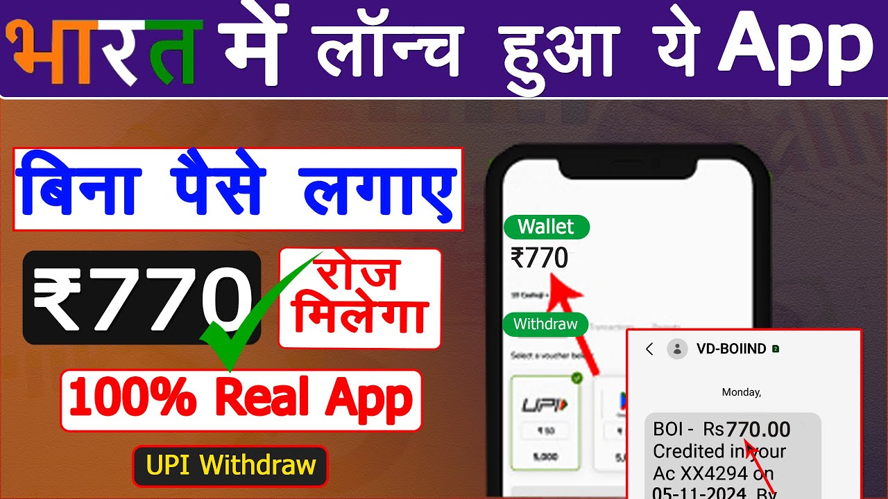 ₹770 रोजाना कमाएं: मोबाइल से पैसे कमाने वाला रियल ऐप और ऑनलाइन पैसे कमाने के आसान तरीके