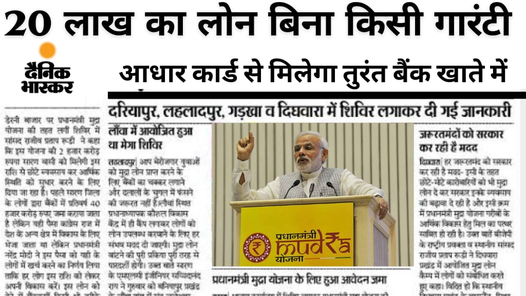 Mudra Loan से ₹20 लाख तक का लोन, वो भी बिना किसी सिक्योरिटी: पूरी जानकारी और आवेदन प्रक्रिया