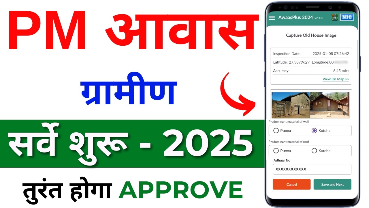 PM Awas Yojana Online Apply