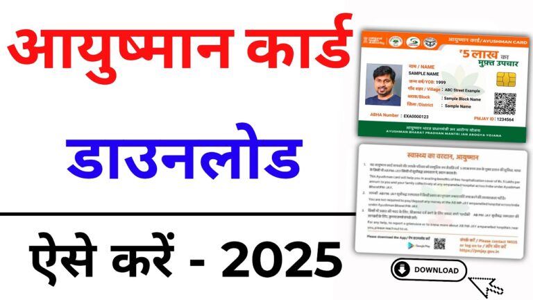 Ayushman Card Download
