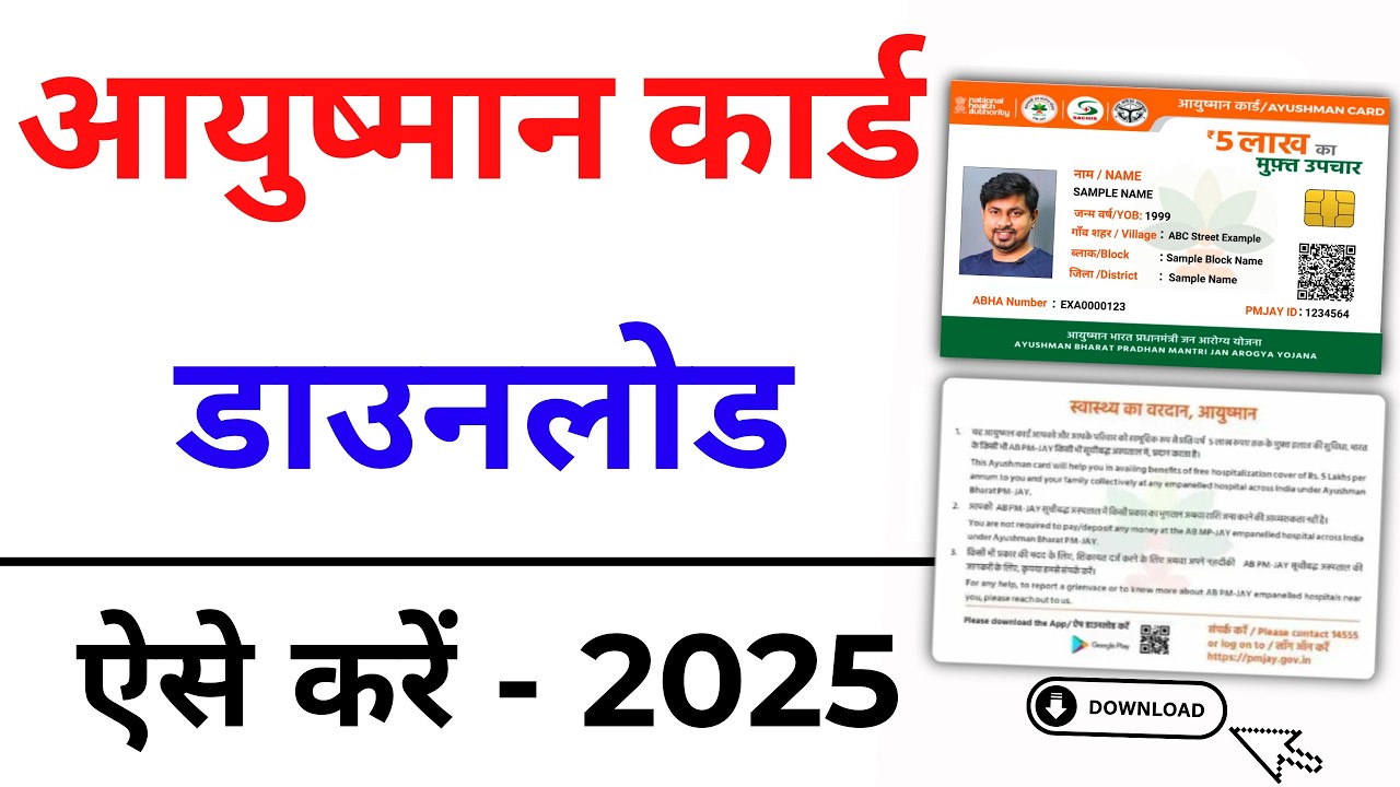 Ayushman Card Download