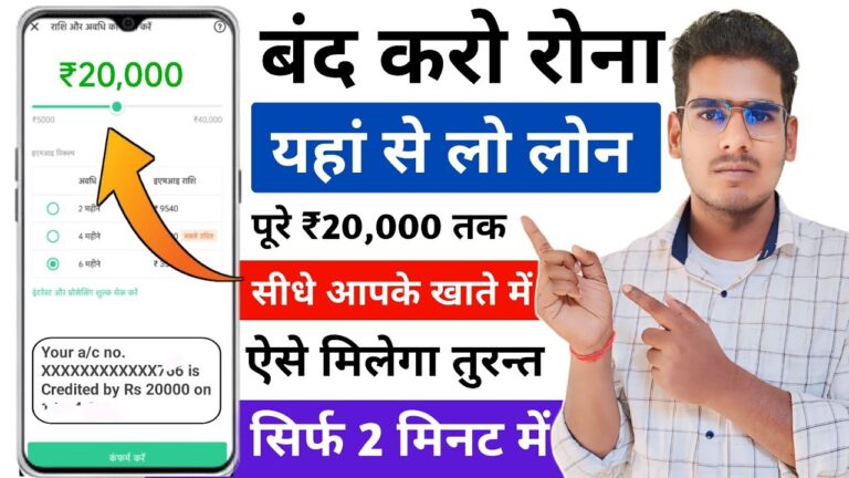 20000 Loan Kaise Le