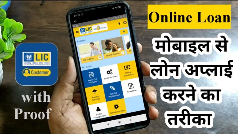 LIC Loan apply kaise kare