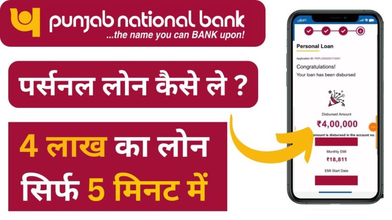Punjab National Bank Personal Loan