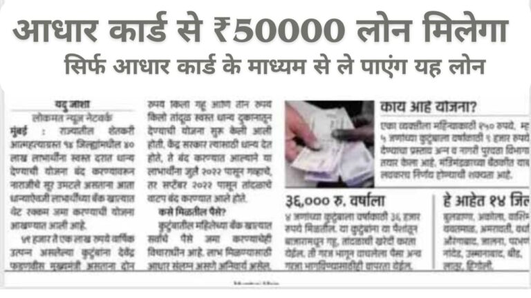 सिर्फ आधार कार्ड से 50,000 तक का लोन 5 मिनट में: पूरी जानकारी और आवेदन प्रक्रिया