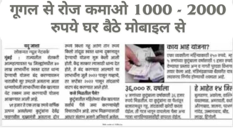 Google से रोज कमाएं 1000-2000 रुपये: घर बैठे मोबाइल से पैसे कमाने के आसान तरीके