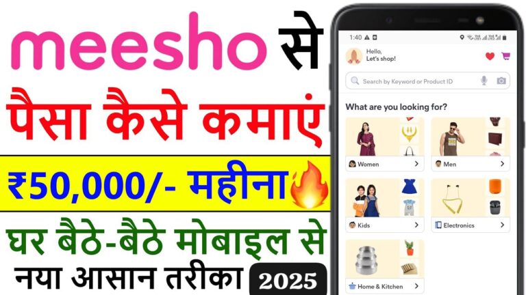 Meesho Se Paise Kaise Kamaye