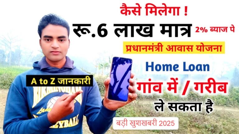 प्रधानमंत्री होम लोन योजना