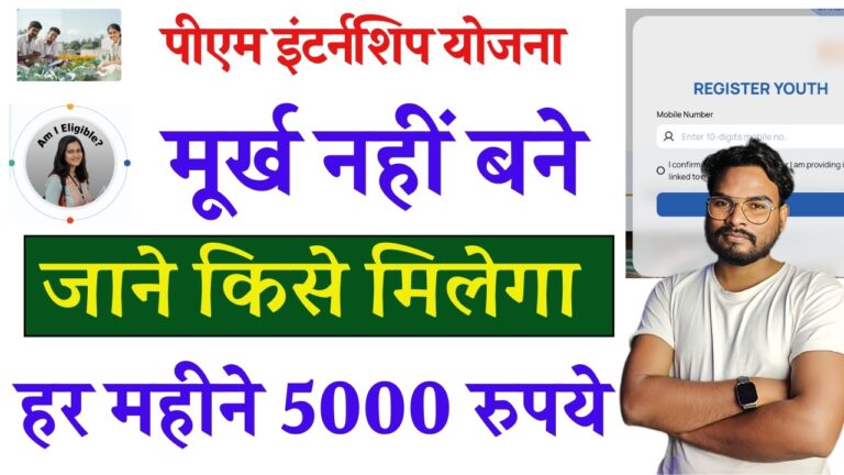 PM Internship Scheme 2025 Registration
