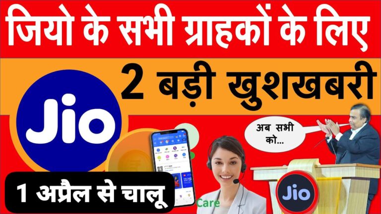 Jio यूजर्स के लिए अब हर महीने रिचार्ज करवाने का झंझट खत्म