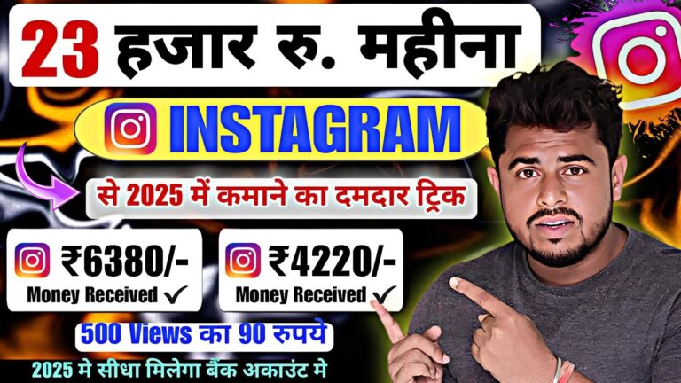 इंस्टाग्राम से पैसे कैसे कमाए