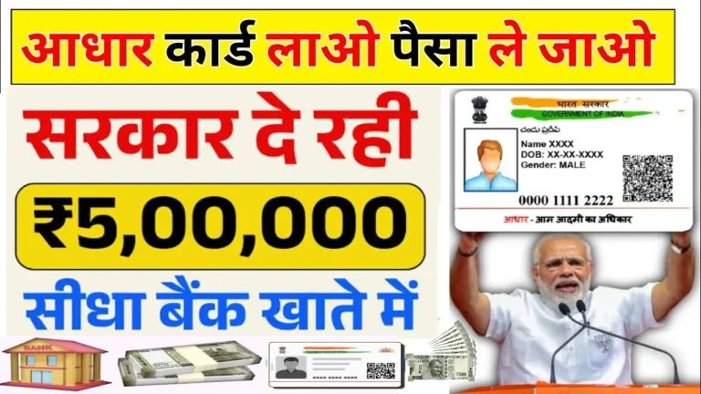 Aadhar Card Loan 2025: घर बैठे पाएं ₹5,000 से ₹5 लाख तक का लोन, जानें पूरी प्रक्रिया