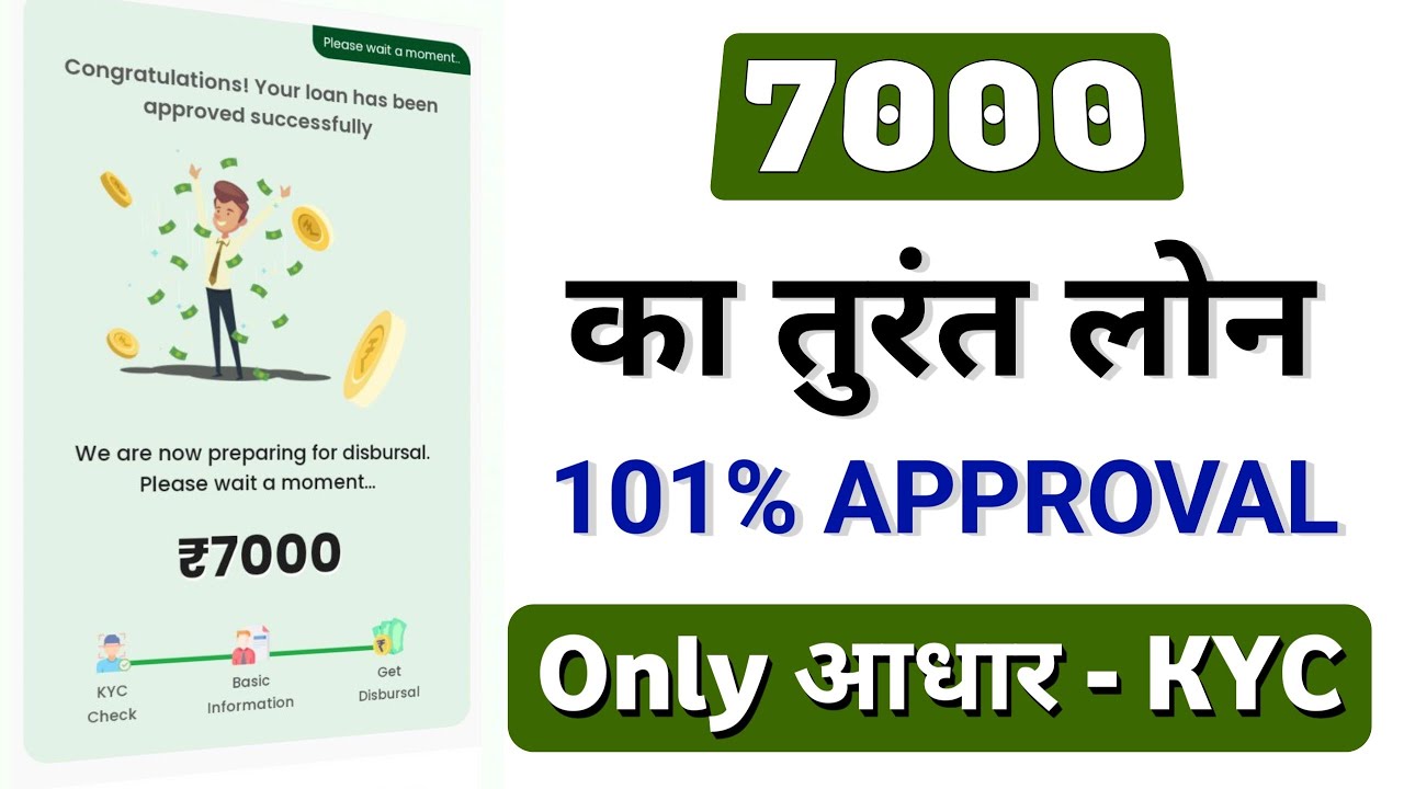 Instant Loan ₹7000: 2025 में नए लोन ऐप्स के जरिए तुरंत लोन प्राप्त करें | Fast Approval Loan App 2025