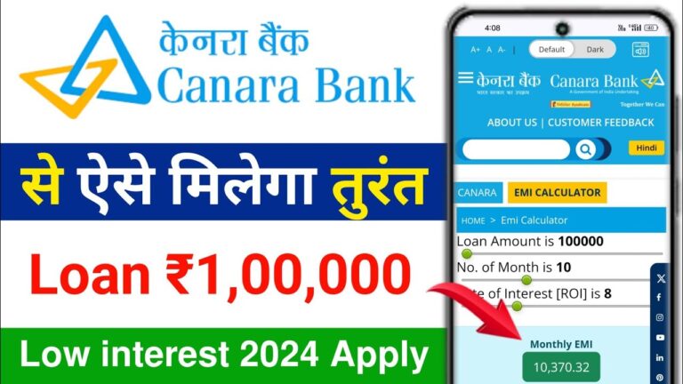 Canara Bank से कैसे लें ₹1 लाख का लोन: आसान प्रक्रिया और ब्याज