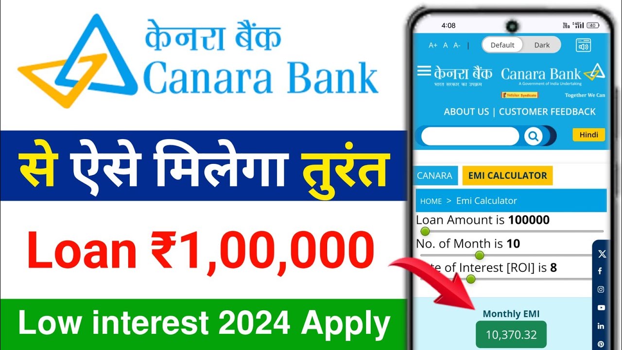 Canara Bank से कैसे लें ₹1 लाख का लोन: आसान प्रक्रिया और ब्याज