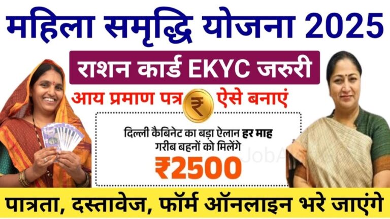 Mahila Samriddhi Yojana 2025 Form Start
