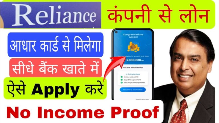 Reliance Personal Loan