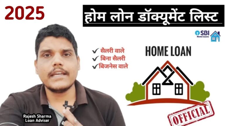 होम लोन कैसे मिलता है?