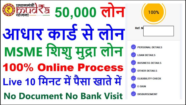आधार कार्ड से 50000 लोन कैसे लें: Union Bank और MSME Mudra Loan के माध्यम से आसान प्रक्रिया