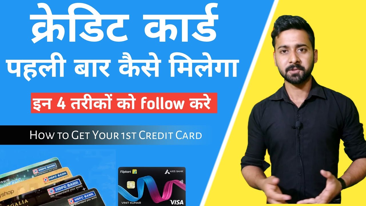 क्रेडिट कार्ड अप्लाई ऑनलाइन