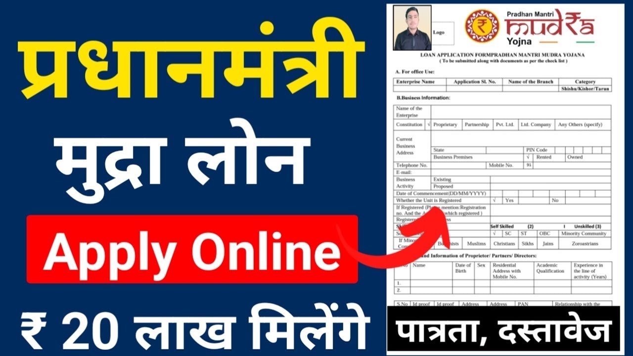 प्रधान मंत्री मुद्रा योजना लोन कैसे ले सकते हैं
