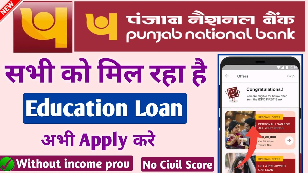 PNB Education Loan Kaise Le