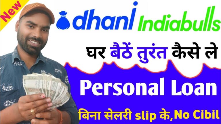 Dhani Personal Loan: सिर्फ 2 सेकंड में 5 लाख रुपये तक का लोन कैसे प्राप्त करें - पूरी जानकारी