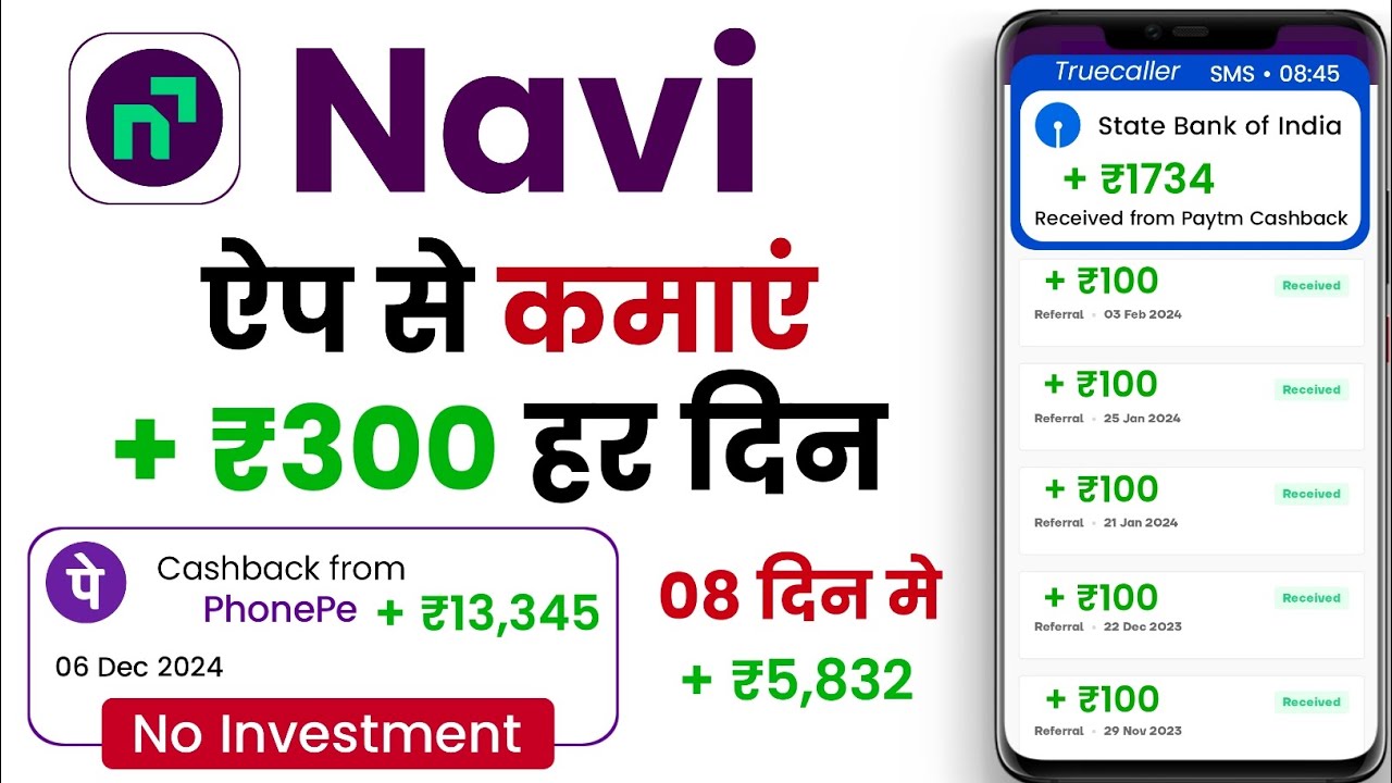 Navi App से पैसे कैसे कमाएं? | Navi App पर ₹100 कैशबैक कैसे पाएं? | Navi App से ऑनलाइन पैसे कमाने के तरीके