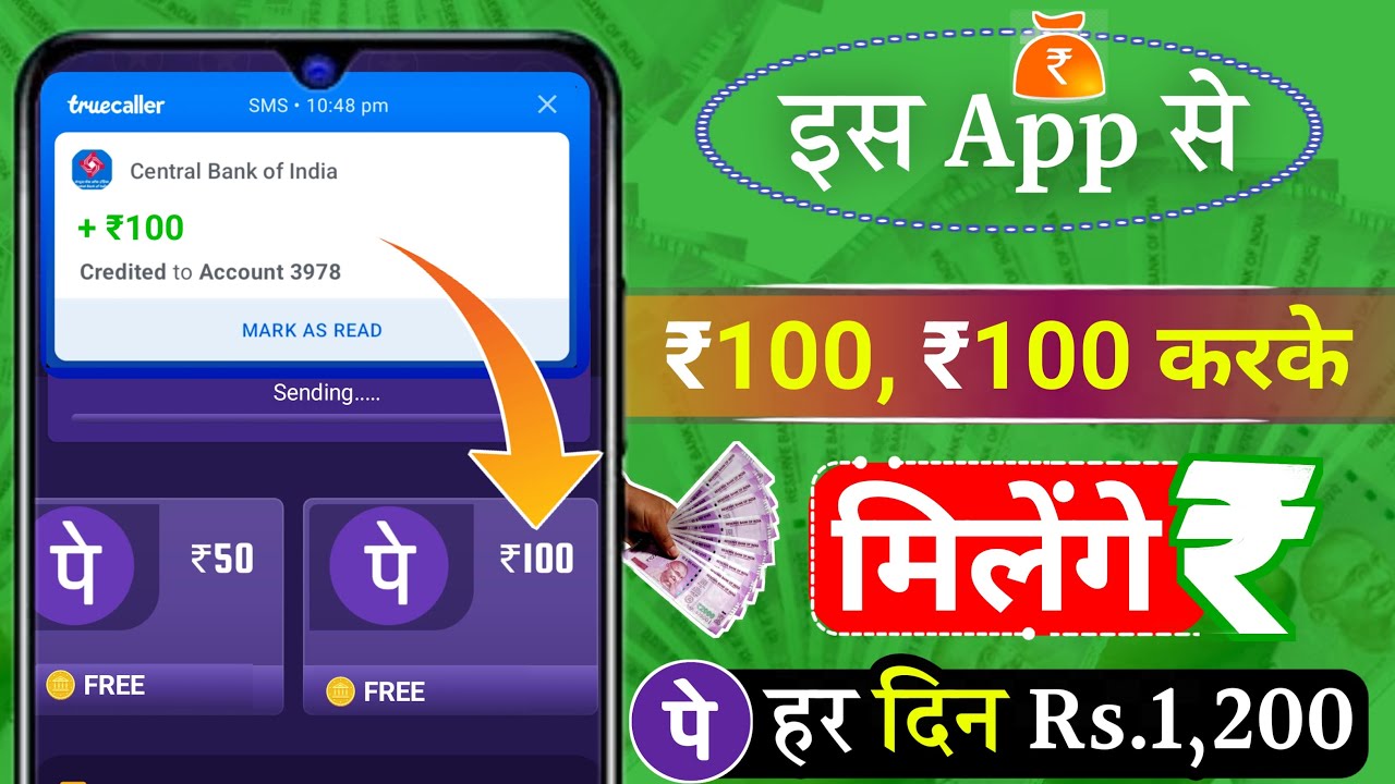 Paisa Kamane Wala App: घर बैठे मोबाइल से बिना पैसा लगाए ₹1000 से ₹1200 तक कैसे कमाएं