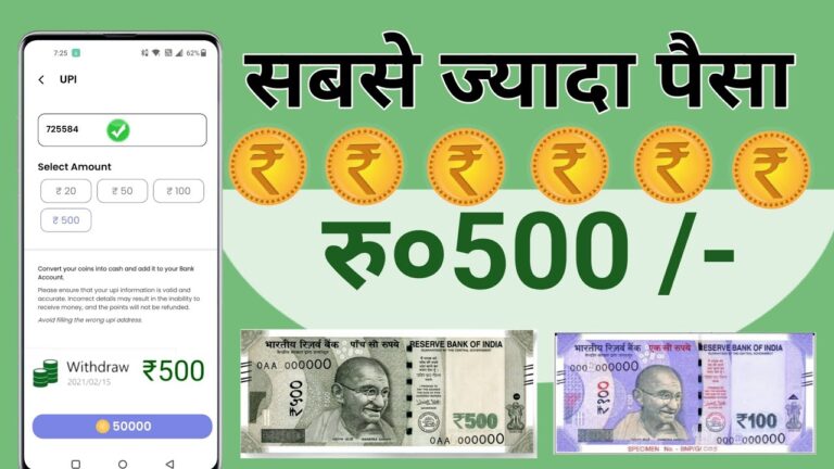 सबसे ज्यादा पैसे देने वाला ऐप