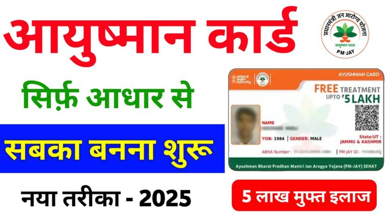 Ayushman Card Online Apply