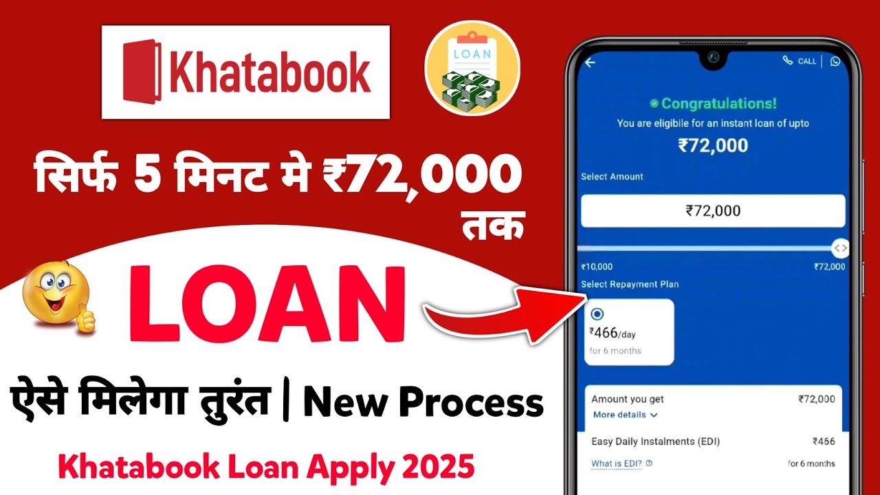 2025 में Khatabook App से लोन कैसे लें? | सिर्फ 5 मिनट में मिलेगा 7,20,000 रुपये का लोन