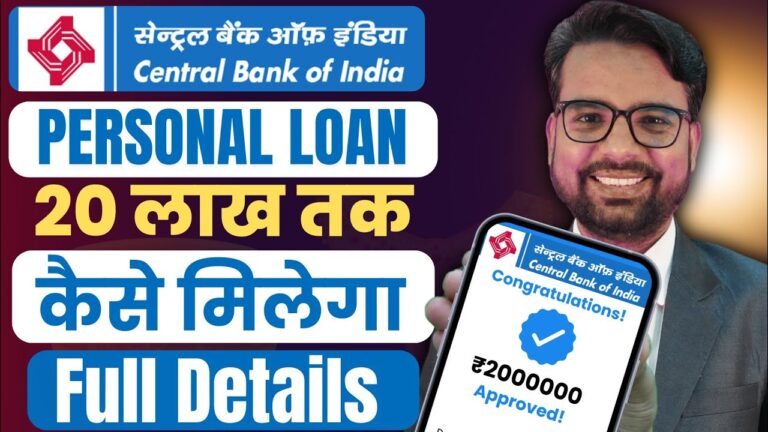 सेंट्रल बैंक ऑफ इंडिया पर्सनल लोन