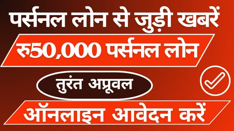 पर्सनल लोन से जुड़ी खबरें