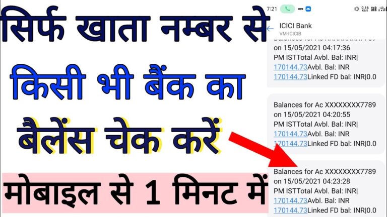 मोबाइल नंबर से बैंक बैलेंस चेक