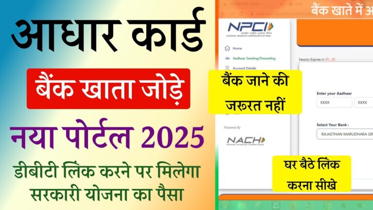 How to Link Aadhar Card to Bank Account