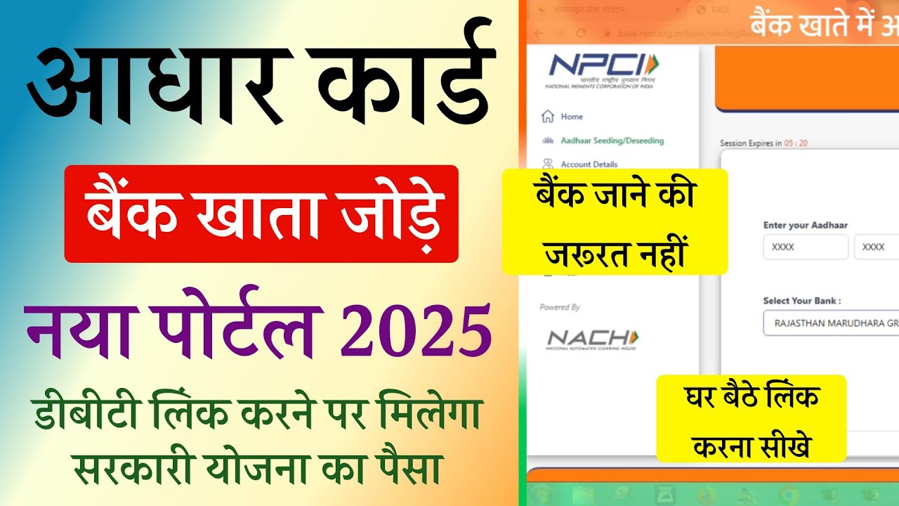 How to Link Aadhar Card to Bank Account