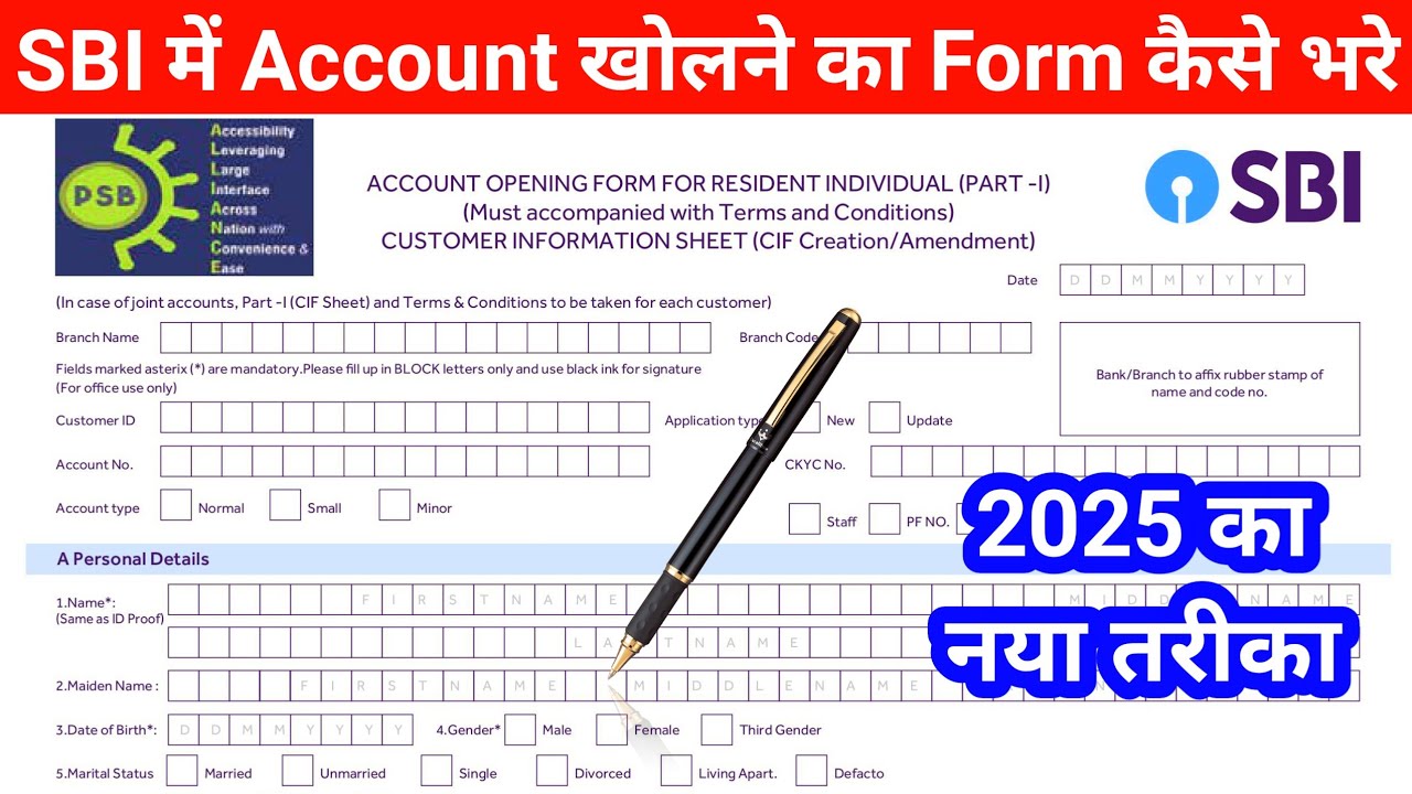 SBI में खाता खोलने का तरीका: 2025 में भारतीय स्टेट बैंक के खाता खोलने के फॉर्म को कैसे भरें