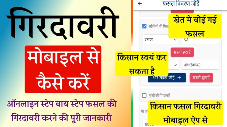 राज किसान ऐप से गिरदावरी कैसे करें 2025
