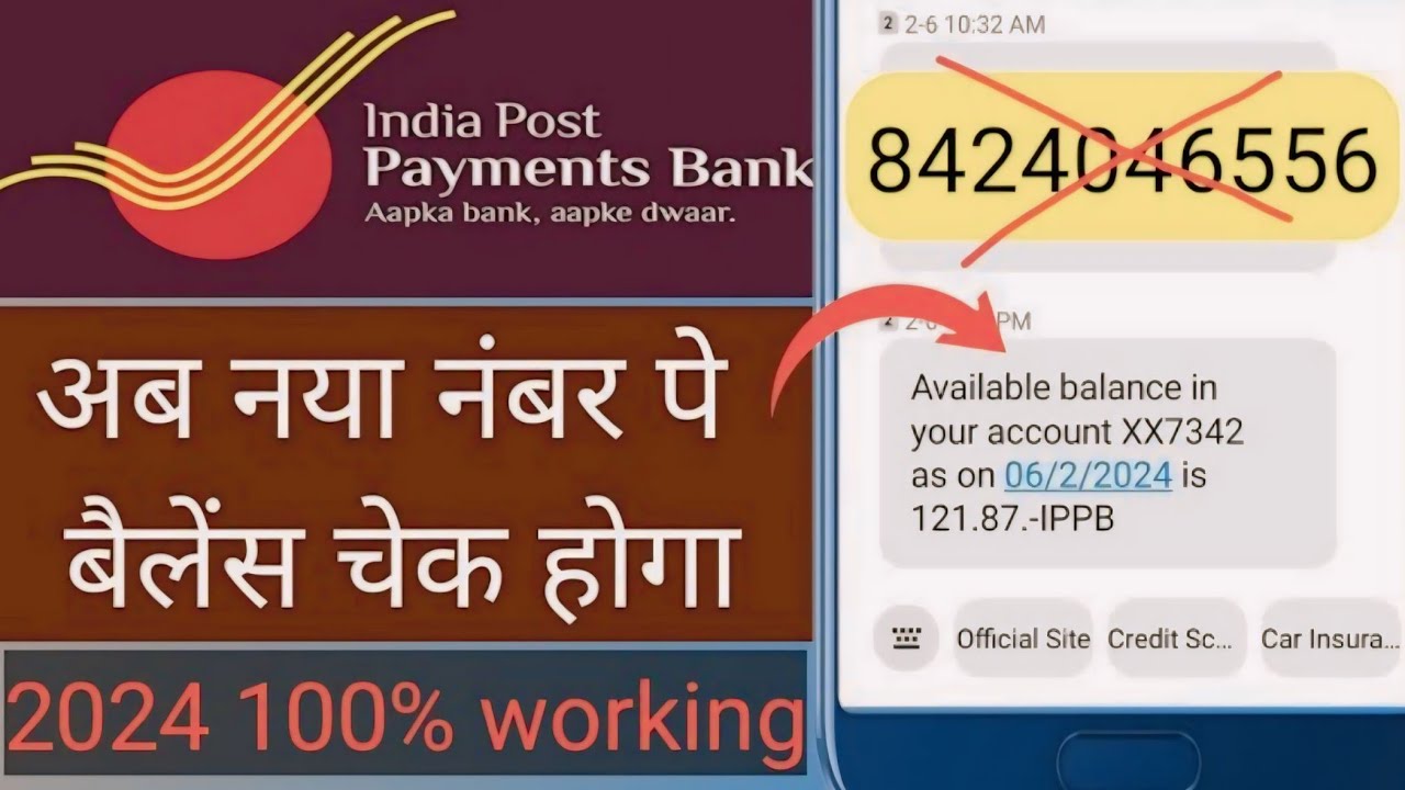 India Post Payment Bank Balance Check Kaise Kare